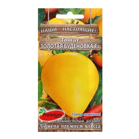 Seed Tomat "Golden Budenovka" F1, 0.05 g