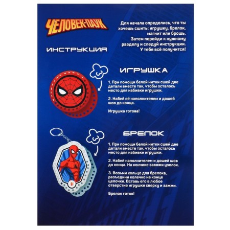 A set of felt with perforation, Spider-Man-3