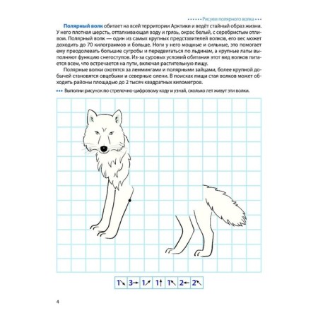 Animals of the Arctic and Antarctic. Model N. A.-2