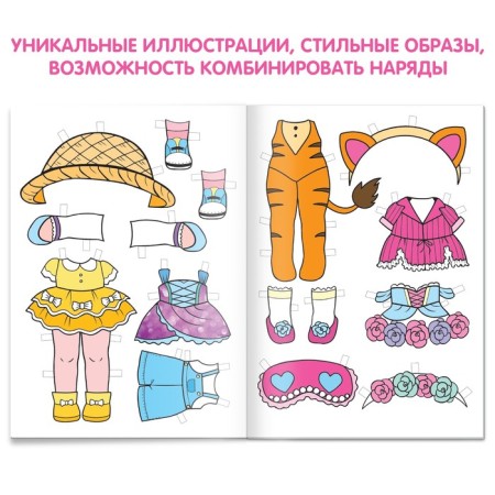 Book Paper Doll “Cut and dress”, 20 p.-1