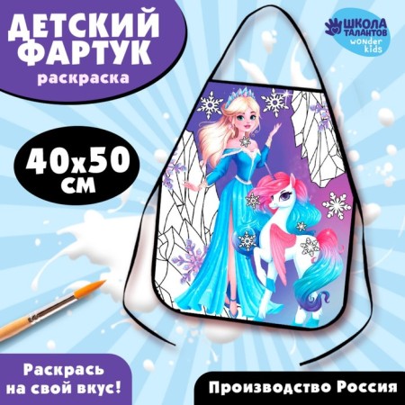 Apron children's apron for creativity under the painting "Cute Princess"