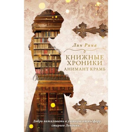 Book Chronicles Animant Kramb. Rina L.