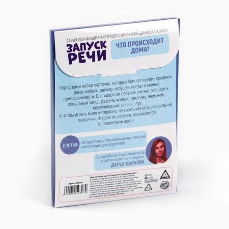 Training cards "Starting speech. What is happening at home? " With opening windows-7