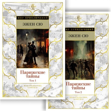 Parisian secrets. A set of 2 books. Na E.