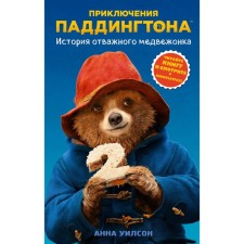 The story of a brave teddy bear. Wilson A.