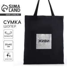 Bag Schoper 