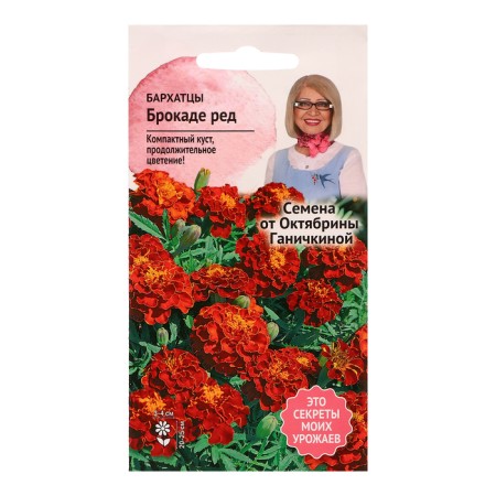 Flower seeds of marigold "Brookade Red", 0.3 g