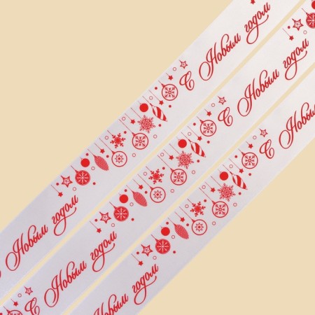 Satin tape "Happy New Year", white, 4 cm x 22.5 m-2