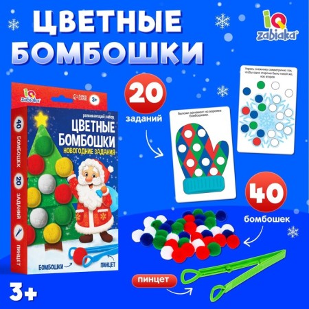 Developing set "Colored bombs. New Year's tasks "
