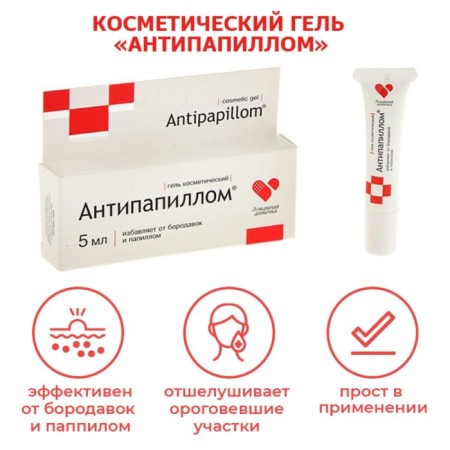 Antipapilla cosmetic gel, 5 ml