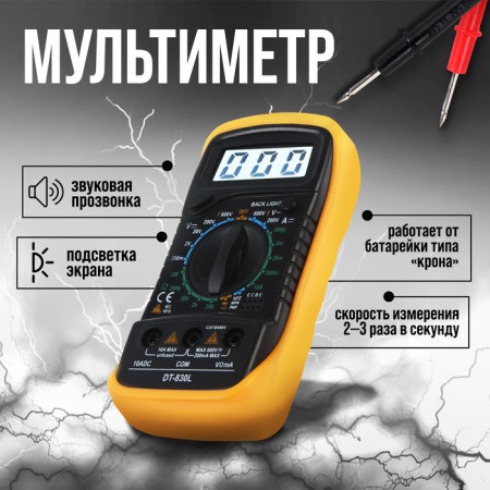 Tundra multimeter, DT-830L, ACV/DCV, DCA, 200-2Mω, call, backlight