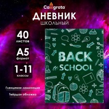 Universal diary for grades 1-11, 