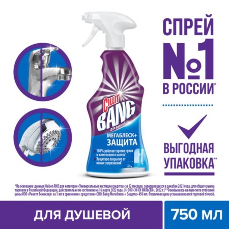 Cilling Bang "Megablesk + Protection", spray, for the bathroom, 750 ml