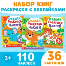 A set of books “Cover, Color, Stick”, 3 pcs.