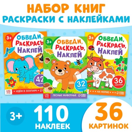 A set of books “Cover, Color, Stick”, 3 pcs.