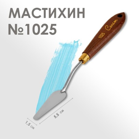 Mastikhin 1025 "Sonnet", shovel, 15 x 55 mm