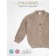 Cardigan Children's Knit, height 128 cm, beige color