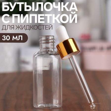 A bottle for storage, with a pipette, 30 ml, gold/white color