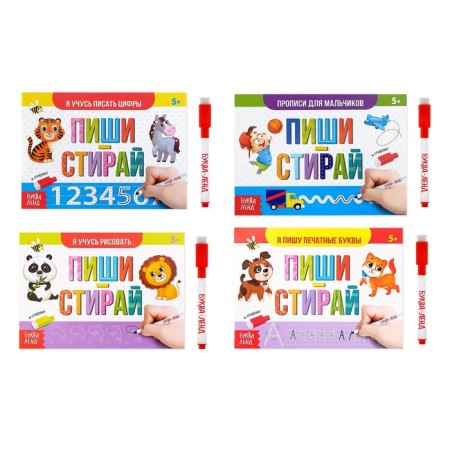 A set of reusable books with a marker "Training" for boys, 4 pcs. 12 p.