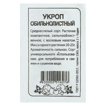 Dill seeds "abundant", BP, 2 g