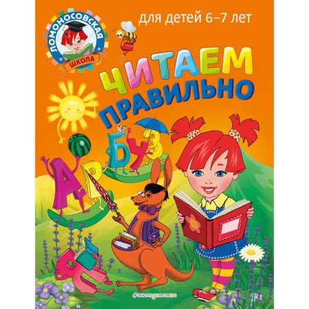 We read correctly: for children 6-7 years old. Pyatak S.V.