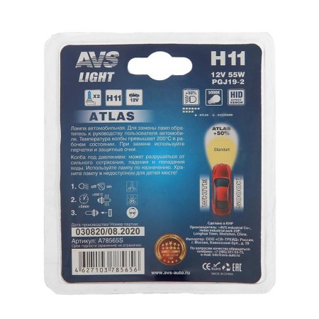 Avs Atlas 5000k, H11, 12 V, 55 W, set 2 pcs-2