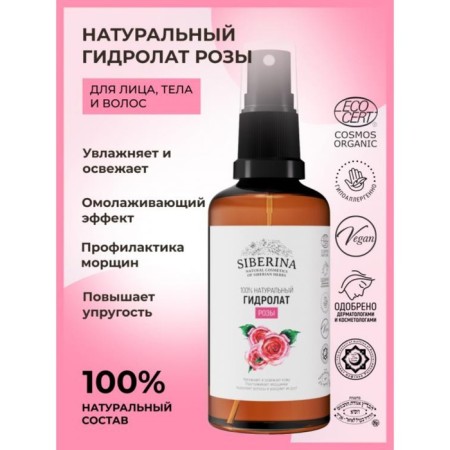 Natural hydrolate siberina "rose", 50 ml