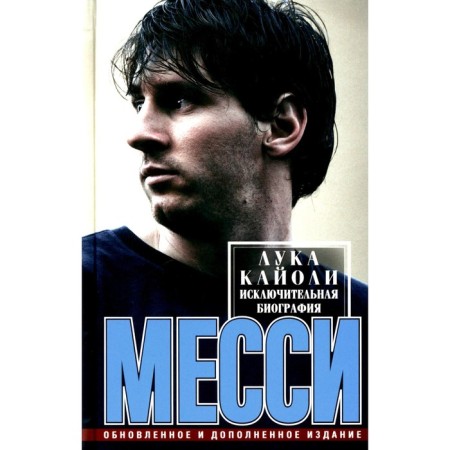 Messi. Exceptional biography. Kayoli L.