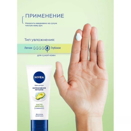 Nivea hand cream "Intensive nutrition", with avocado oil, 50 ml-3