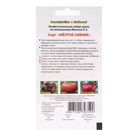 Seed Tomat "Yellow Lights", 5 pcs-1