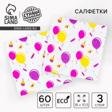 Салфетки бумажные "Шарик", 60 шт в пакете, 3 слоя