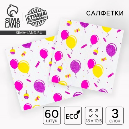 Paper Napkins "Ball", 60 pcs in a bag, 3 layers