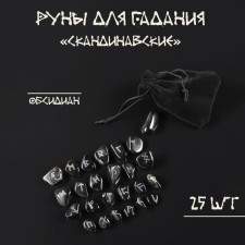 Runes for fortune telling 