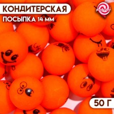 Confectionery Sprinking Smiles 14 mm balls, orange, 50 g