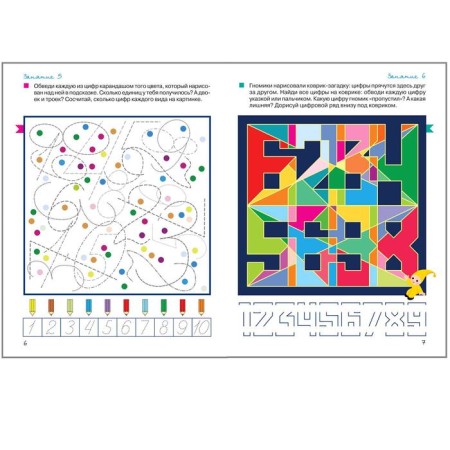 Change in the SHSG. We draw by numbers, Voronina T.P.-2