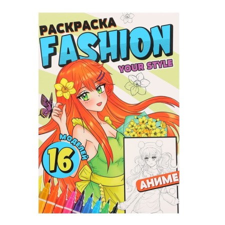 Coloring "Fashion anime. Your Style "