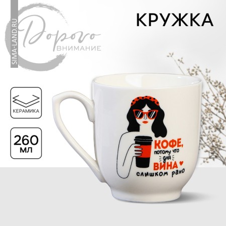 Ceramic Coffee mug, 260 ml, white color