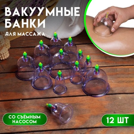 Acupuncture banks for vacuum massage with a pump, a set of 12 pcs.