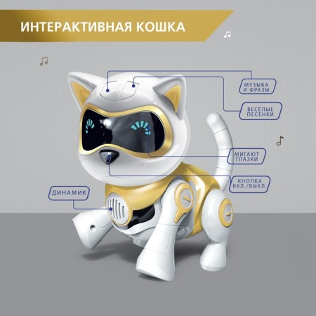 Robot Cat "Sherry" IQ Bot, interactive: sensory, light, sound, musical, dancing, on the battery, in Russian, gold-4