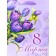 Gift laminated vertical "Bouquet", M 26 × 32 × 12 cm