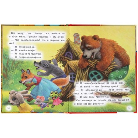 We read by syllables "Collection of wonderful fairy tales"-2