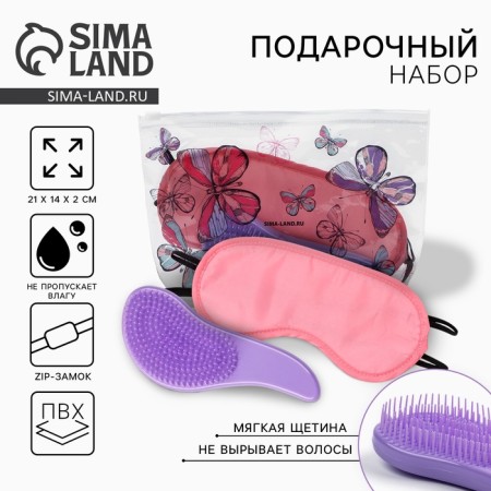 Набор «Бабочки», косметичка, маска для сна и расчёска