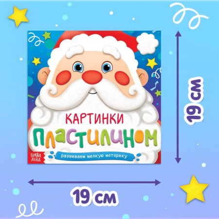 Applications New Year's "Pictures with plasticine", 12 p.-1