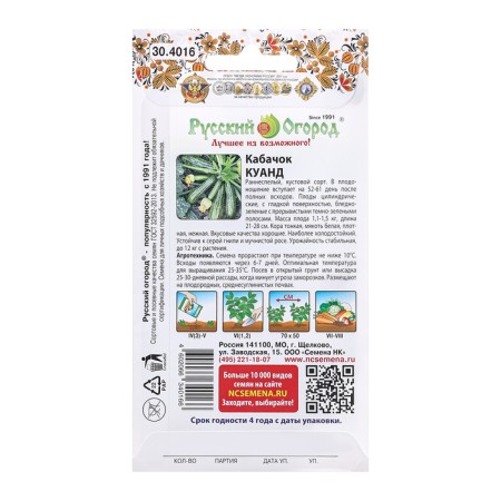 Semen zucchini zucchini "Kuand", c/p, 2 g-1