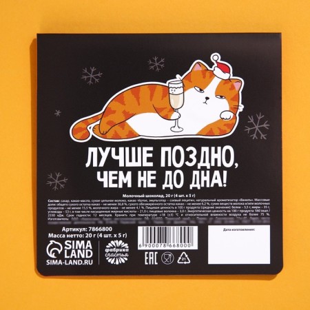 Gift chocolate "Collection of New Year toasts", 5 g x 4 pcs.-4