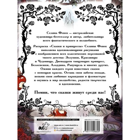 Сказки и принцессы. Фенек С.-1