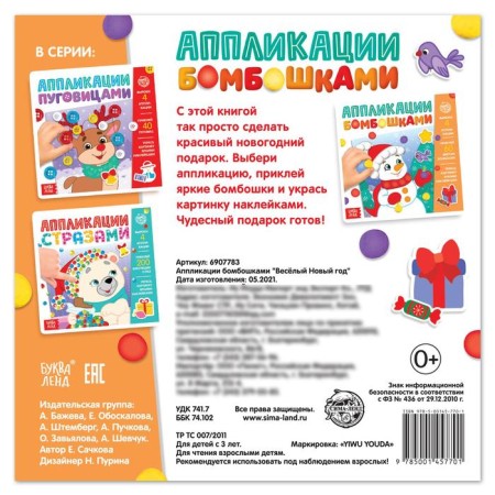 Applications with bombs "Funny New Year", 12 p.-5