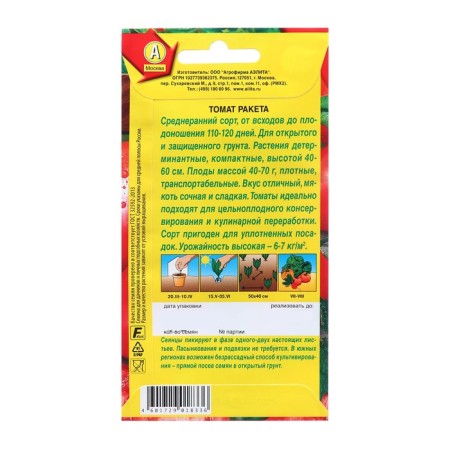 Seeds Tomato Rocket CD C/P 0.2 g-1