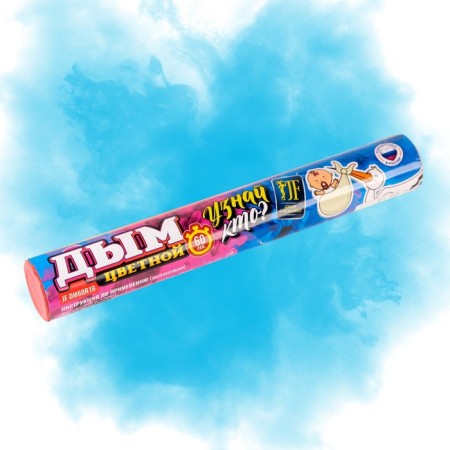 Blue smoke for gender Pati, a charge of 0.8 inch, high intensity, 60 sec