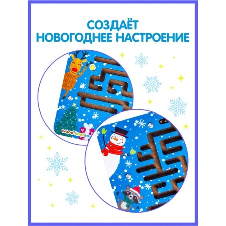 Labyrinth "New Year's commotion"-3